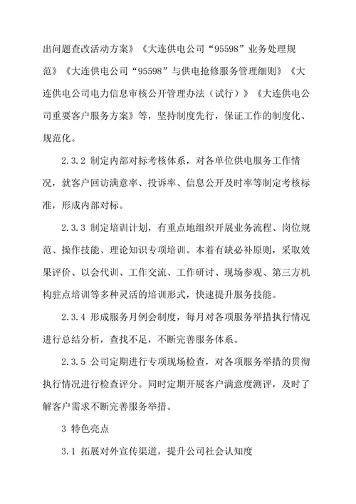 创新供电服务举措提升客户满意度