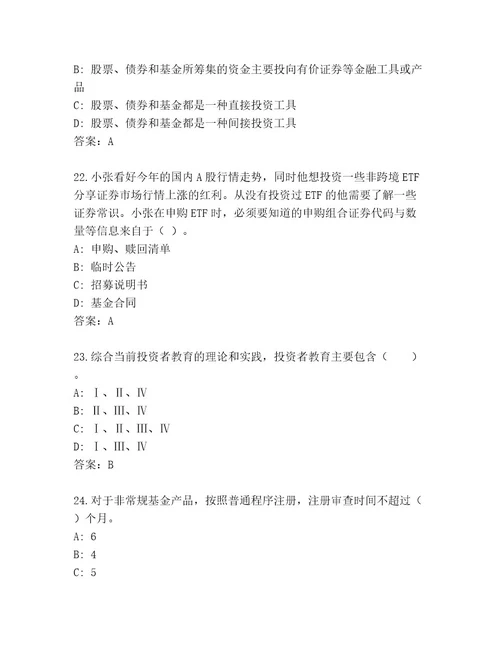 完整版基金师考试精选题库含答案