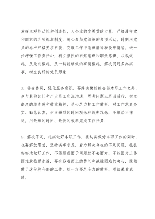 2022年党员组织生活会发言材料.docx