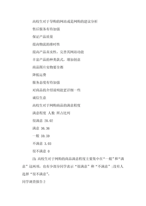 （精选）学生调查报告1