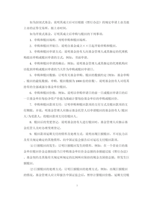 2023年证券投资基金契约范本.docx
