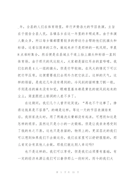 实用的社会实践锻炼总结10篇.docx