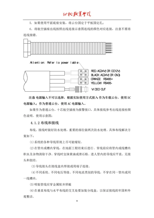 4G网络视频监控系统解决方案研究毕业论文.docx