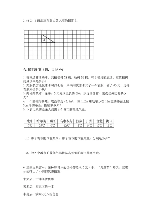 六年级下册数学期末测试卷（精选题）.docx