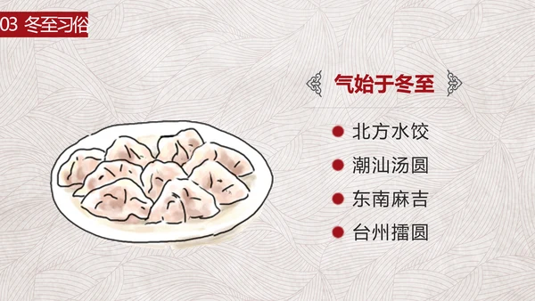 中国风冬至故事吃饺子PPT模板
