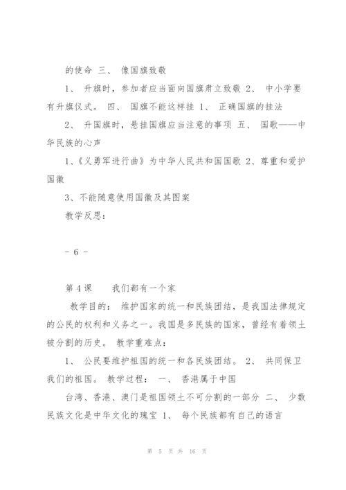 小学生法制教育读本教案剖析.docx