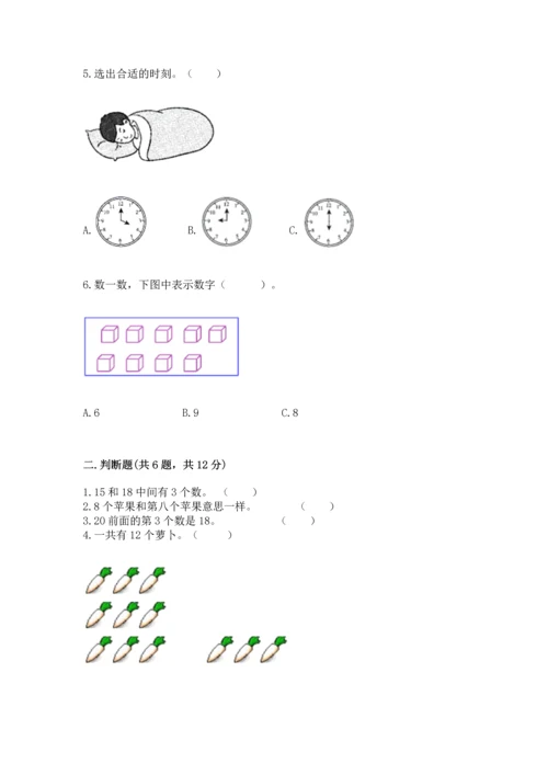 人教版一年级上册数学期末测试卷及参考答案（精练）.docx