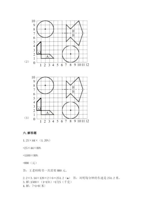 2022人教版六年级上册数学期末考试试卷精品（满分必刷）.docx
