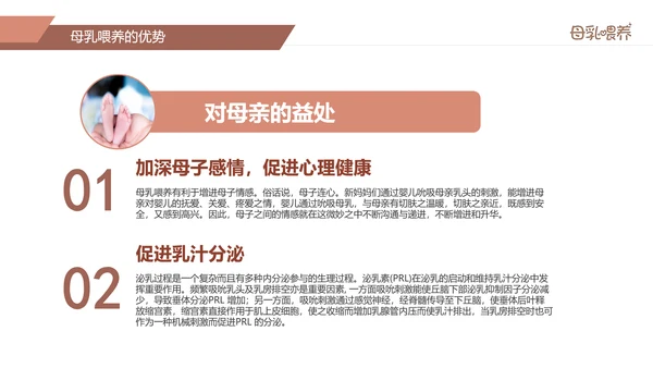 准妈妈母乳喂养知识培训亲子母婴PPT模板