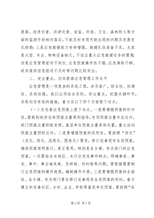 副县长在全县应急管理工作会议上的讲话_1 (2).docx