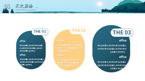 白露二十四节气介绍通用PPT模板