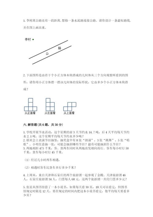 苏教版四年级上册数学期末测试卷附答案（a卷）.docx