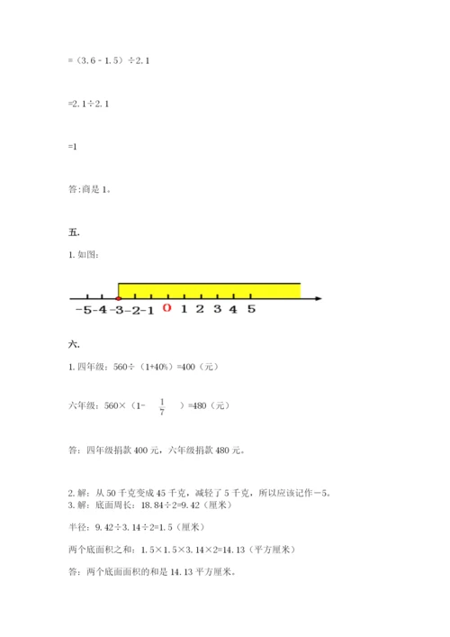 西师大版数学小升初模拟试卷及答案【必刷】.docx