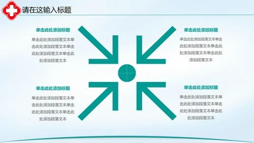清新简约医院医疗单位ppt动态模板