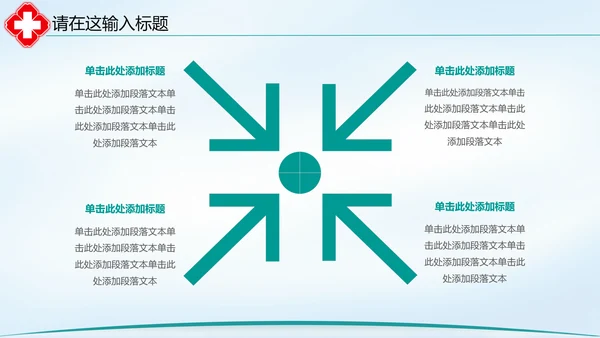 清新简约医院医疗单位ppt动态模板