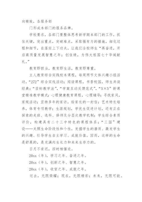 开学教职工大会活动主持词.docx