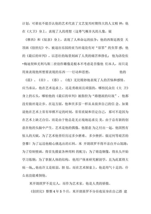 试论艺术创作与人格