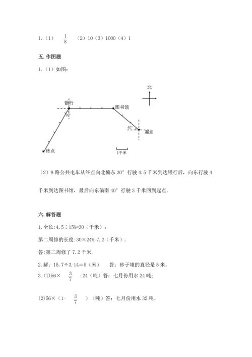 小学数学六年级上册期末测试卷及参考答案【综合卷】.docx