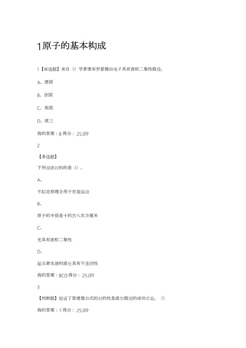 2023年魅力科学题库.docx