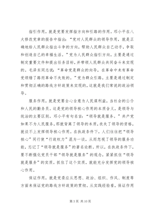 学习十六届六中全会心得体会 (2).docx