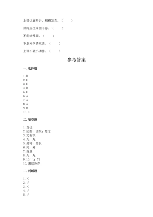 二年级上册道德与法治 期中测试卷及答案（夺冠）.docx