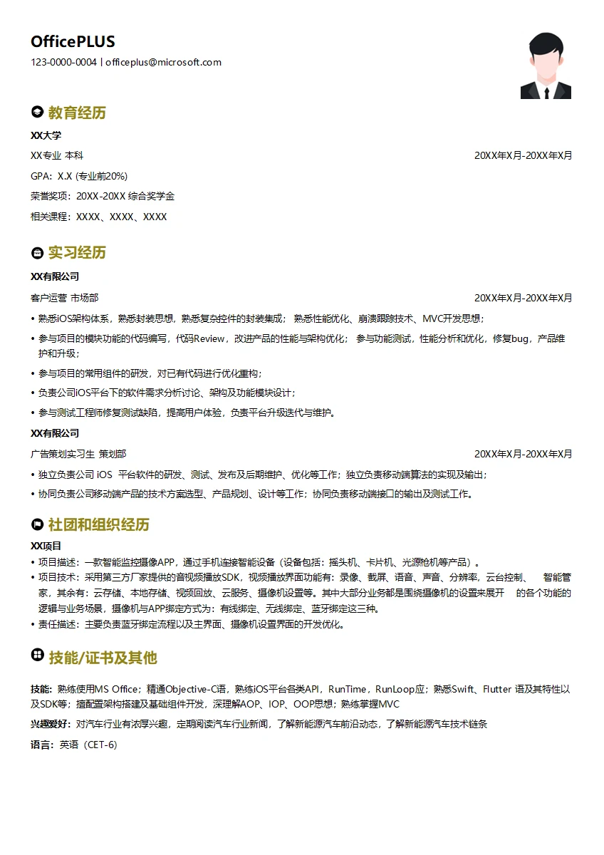 IOS软件工程实习简历模板