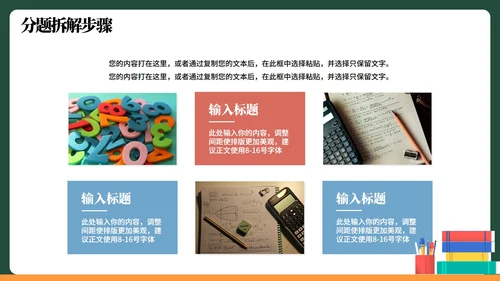 卡通插画黑板风数学教学课件PPT模板