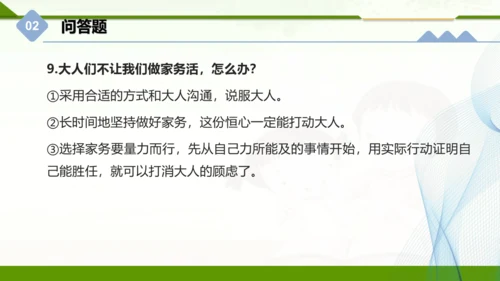 四年级上册道德与法治第二单元：为父母分担 单元总复习课件（共25张PPT）