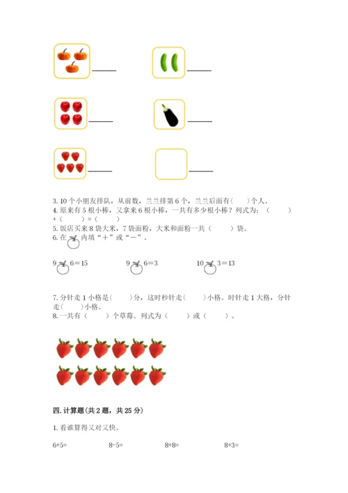 小学数学试卷一年级上册数学期末测试卷及解析答案.docx