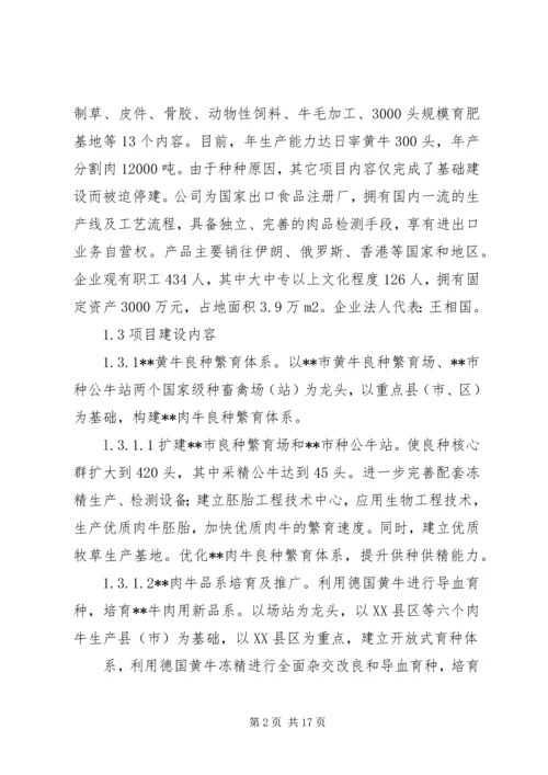 双孢菇基地建设项目可行性报告 (3).docx