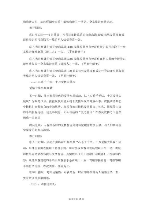 有关促销活动策划方案范文汇总八篇