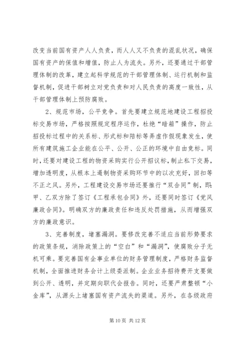 工程建设领域党风廉政建设存在的主要问题及其对策 (2).docx