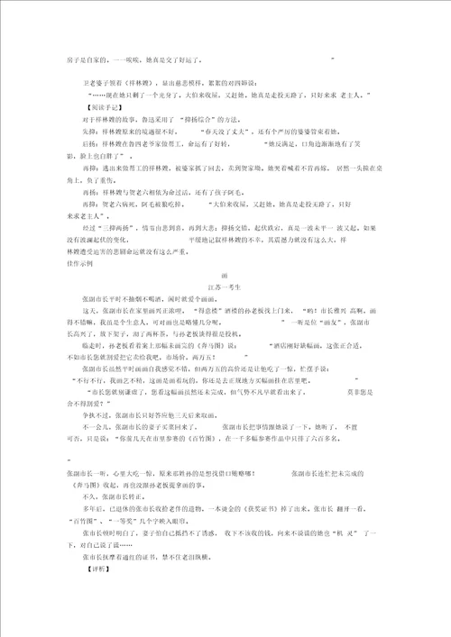中考作文专题指导：抑扬,曲折跌宕动人心