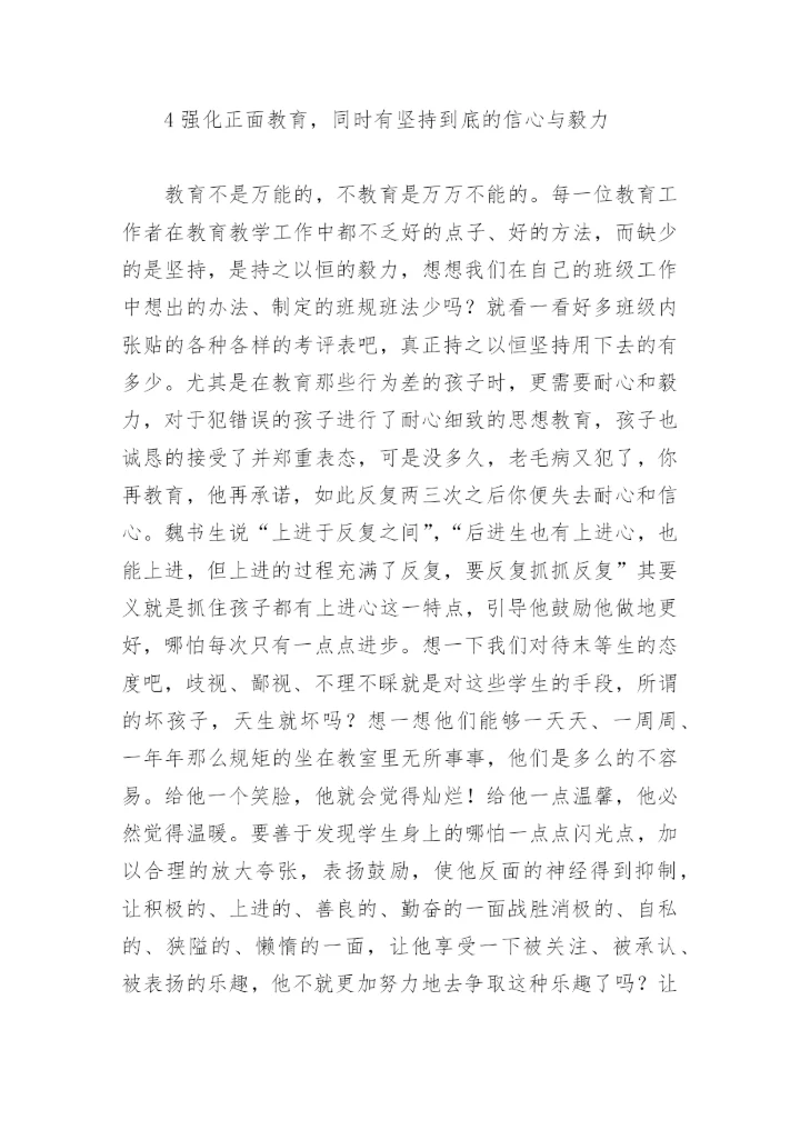 班主任工作论文：如何建立良好的班集体.docx