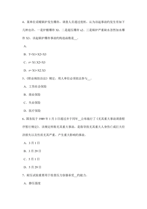 下半年安徽省安全生产法内容安全生产管理制度考试试卷.docx