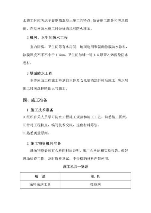 优质建筑防水关键工程综合施工专题方案.docx