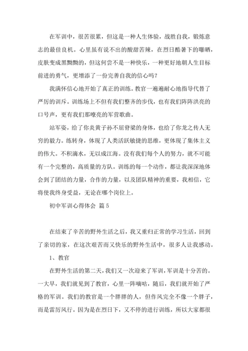 初中军训心得体会模板7篇（三）.docx