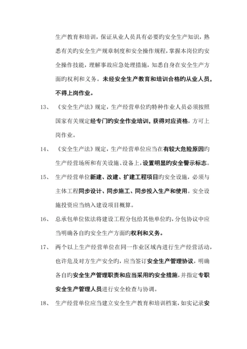 安全管理知识应知应会手册.docx