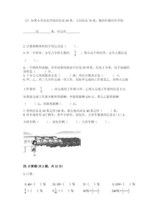 北京版小学六年级下册数学期末综合素养测试卷含答案【达标题】.docx