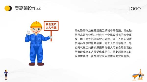 黄色卡通特种作业安全培训PPT模板宣传PPT动态PPT安全教育