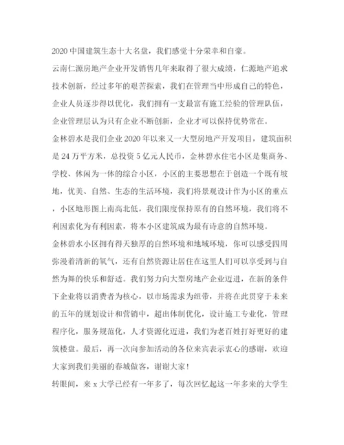 精编之委托书关于获奖发言稿.docx