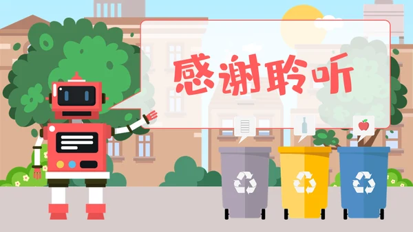 机器人垃圾分类从我做起通用PPT模板