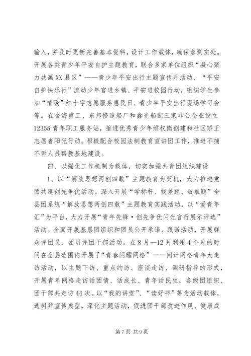 团县委全年工作报告.docx