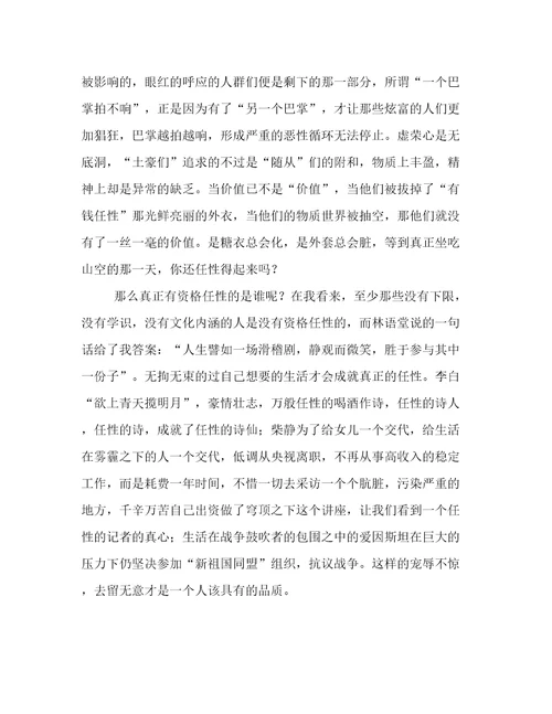 你凭什么任性高二作文