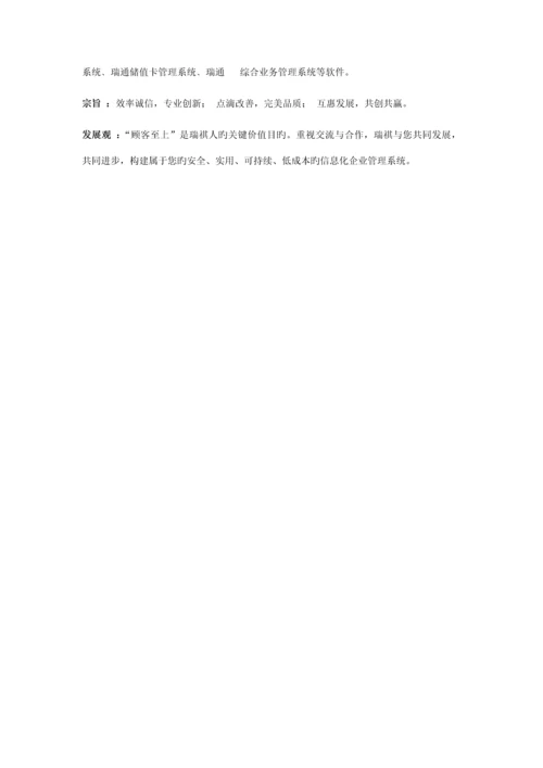 瑞通酒店管理系统实施方案.docx