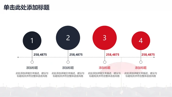 与众不同人才小红伞通用PPT模板