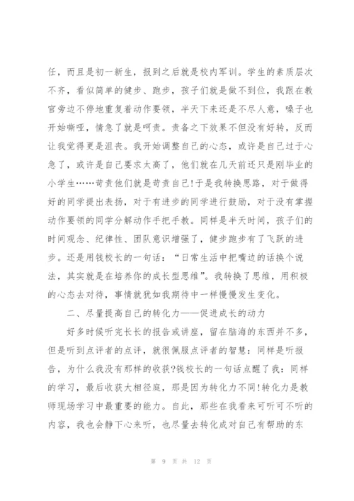 教师培训感悟全新心得体会范文2022.docx