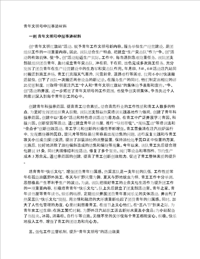 青年文明号申报事迹材料