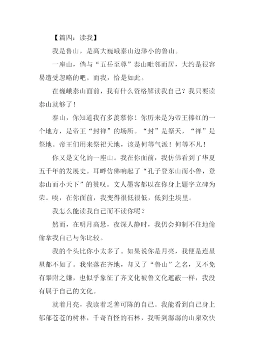 读我作文00.docx