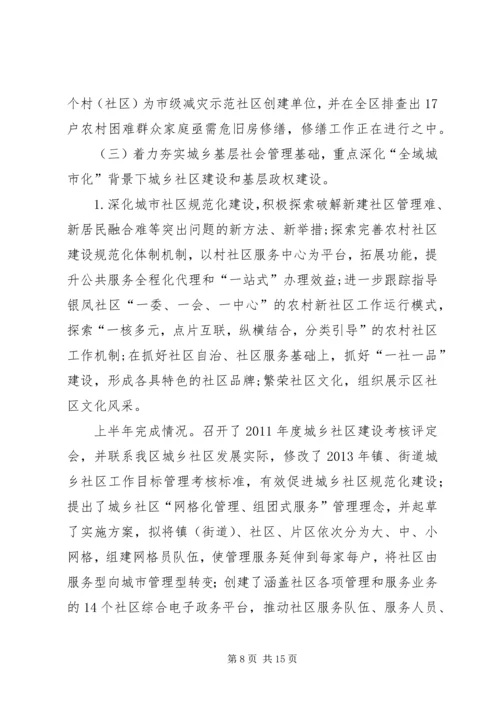 县民政局上半年工作情况汇报 (2).docx